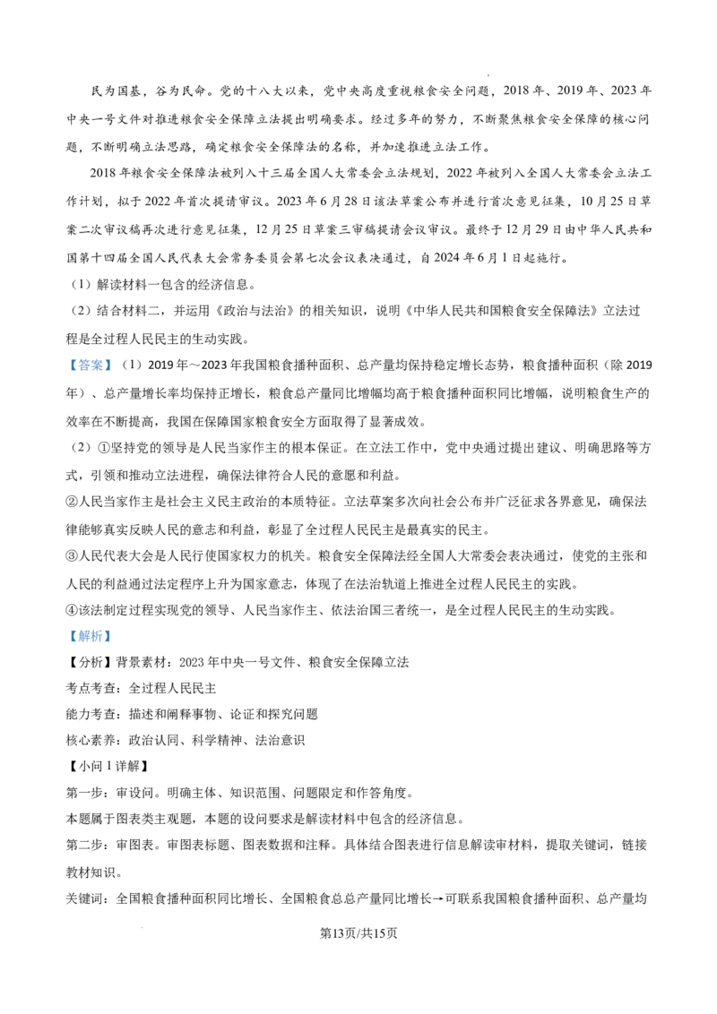 贵州省六盘水市2025届高三上学期第二次诊断性监测政治答案_A1502026各地模拟卷（超值！）_12月_241202贵州省六盘水市2025届高三上学期第二次诊断性监测