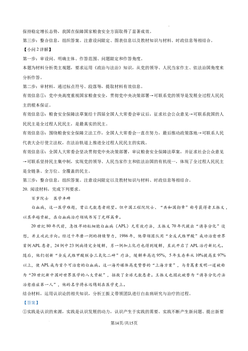 贵州省六盘水市2025届高三上学期第二次诊断性监测政治答案_A1502026各地模拟卷（超值！）_12月_241202贵州省六盘水市2025届高三上学期第二次诊断性监测