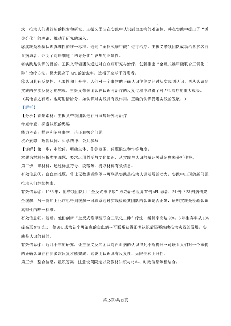 贵州省六盘水市2025届高三上学期第二次诊断性监测政治答案_A1502026各地模拟卷（超值！）_12月_241202贵州省六盘水市2025届高三上学期第二次诊断性监测