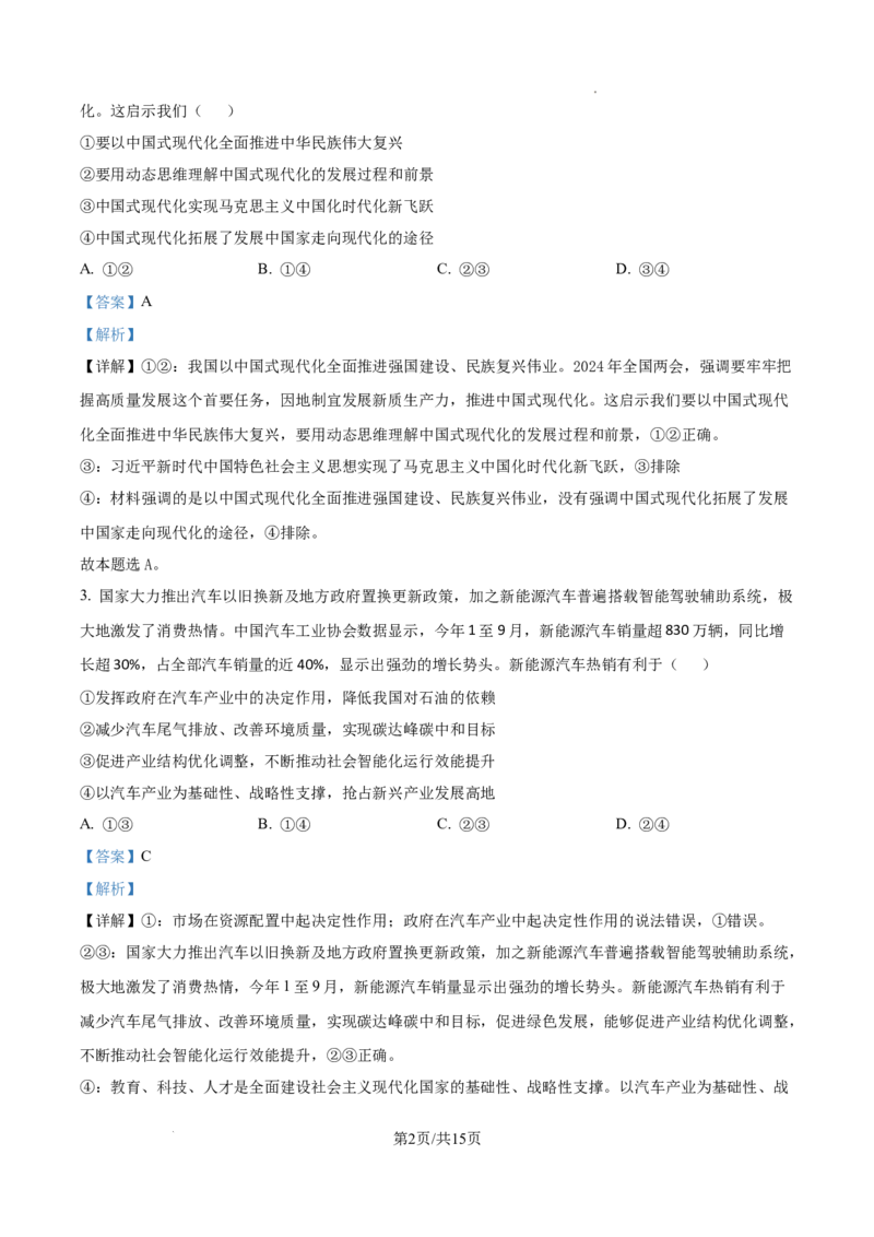 贵州省六盘水市2025届高三上学期第二次诊断性监测政治答案_A1502026各地模拟卷（超值！）_12月_241202贵州省六盘水市2025届高三上学期第二次诊断性监测