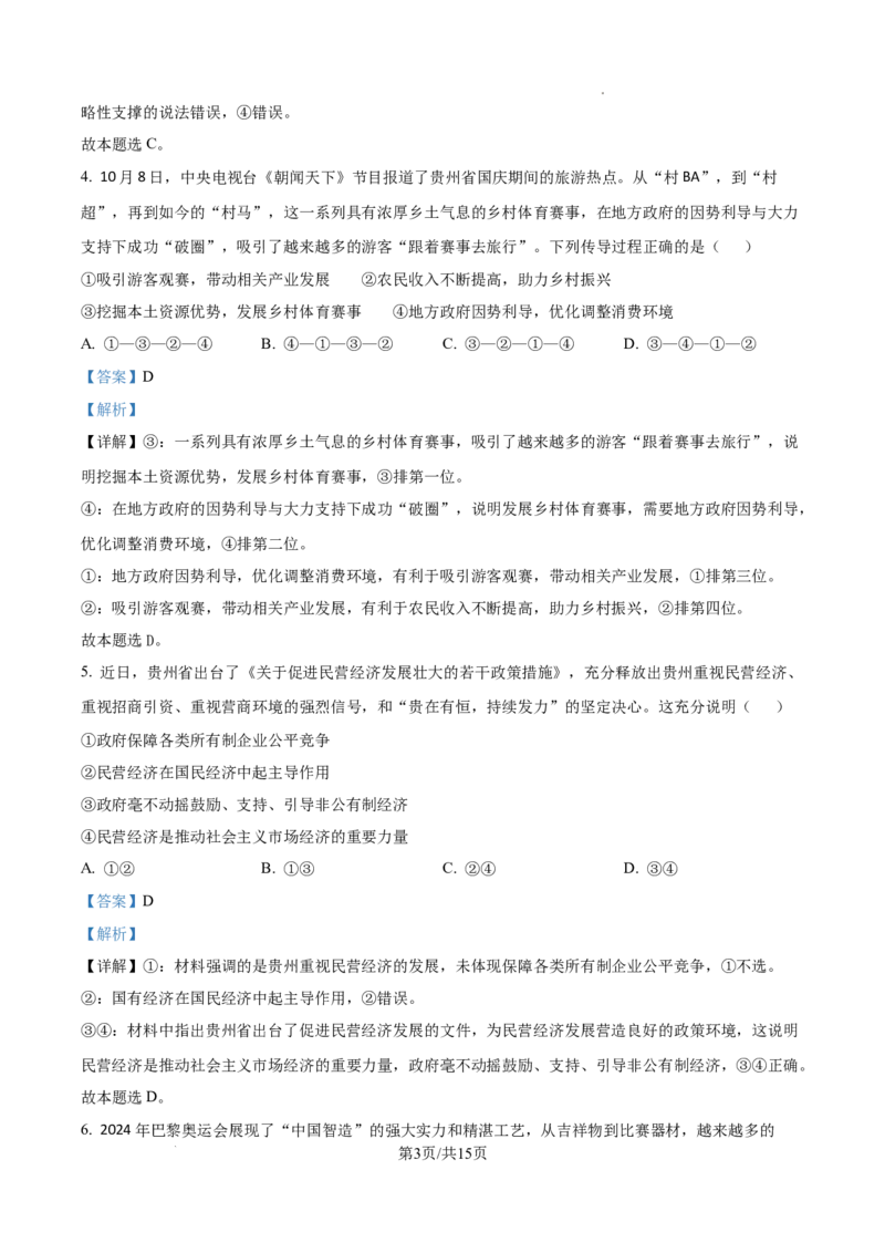 贵州省六盘水市2025届高三上学期第二次诊断性监测政治答案_A1502026各地模拟卷（超值！）_12月_241202贵州省六盘水市2025届高三上学期第二次诊断性监测