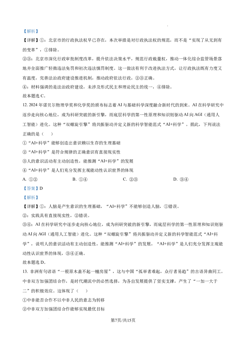 贵州省六盘水市2025届高三上学期第二次诊断性监测政治答案_A1502026各地模拟卷（超值！）_12月_241202贵州省六盘水市2025届高三上学期第二次诊断性监测