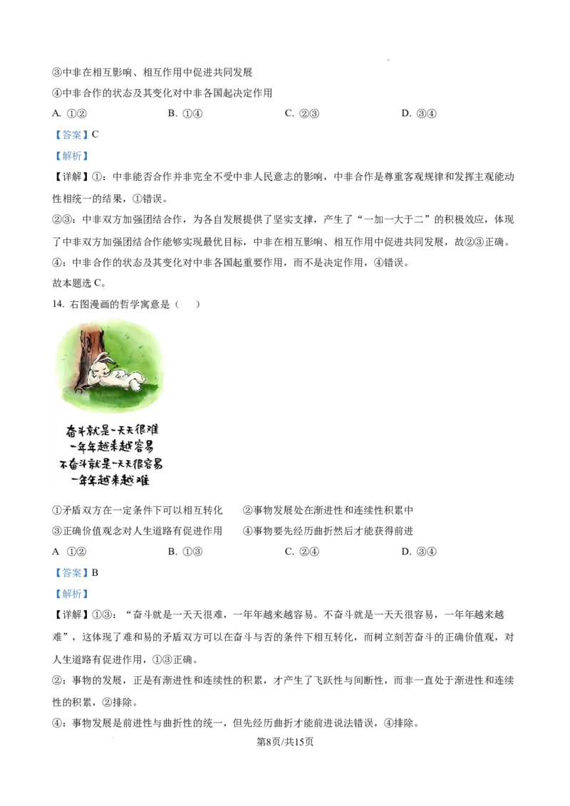 贵州省六盘水市2025届高三上学期第二次诊断性监测政治答案_A1502026各地模拟卷（超值！）_12月_241202贵州省六盘水市2025届高三上学期第二次诊断性监测