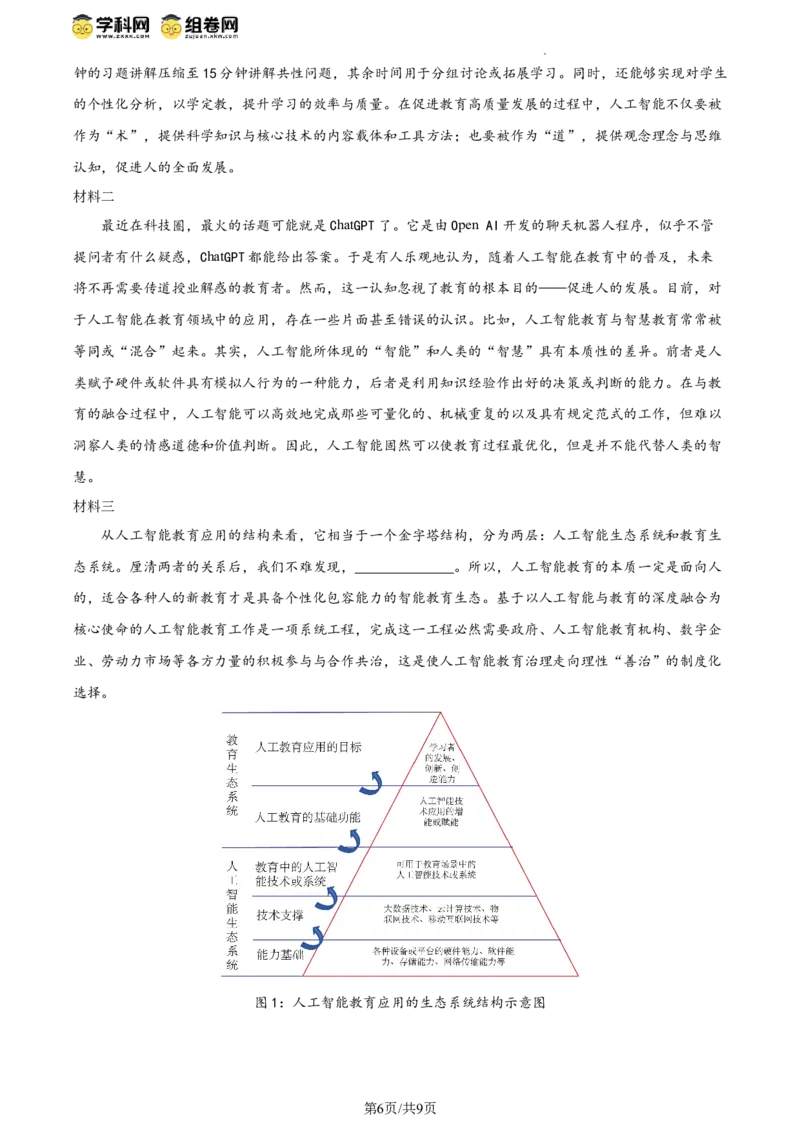 精品解析：北京市第一六一中学2023-2024学年八年级下学期期中语文试题（原卷版）(1)_北京初中期末题_C605-京七八九_B语文七八九_北京语文八下_2023-2024