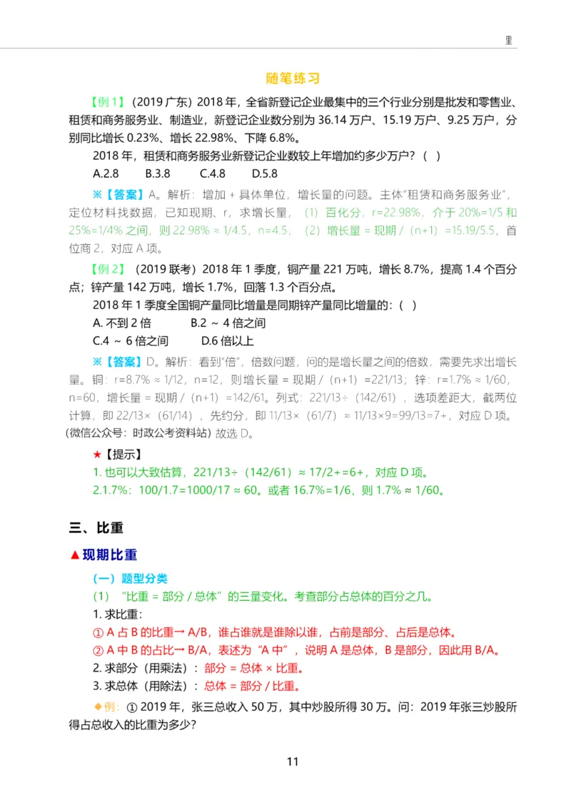 三色笔记-理_26事业职测+综合_闲鱼2026事业单位职测+综合_1.职测资料包_01职测三色笔记