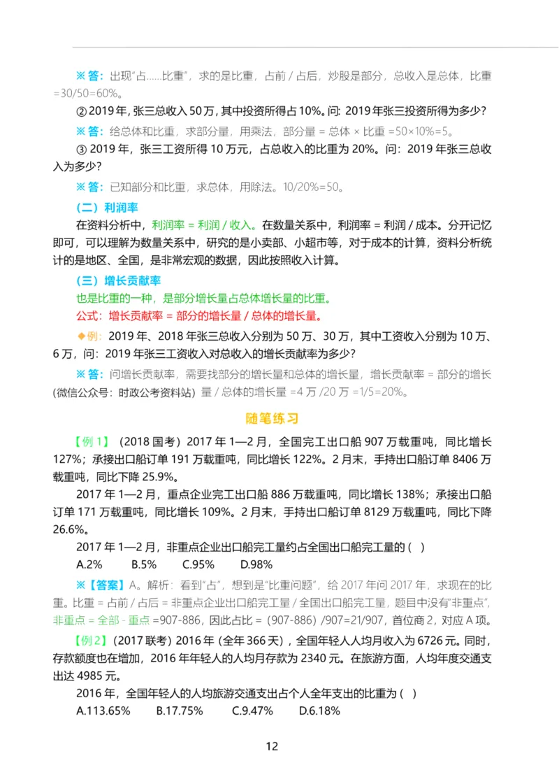 三色笔记-理_26事业职测+综合_闲鱼2026事业单位职测+综合_1.职测资料包_01职测三色笔记