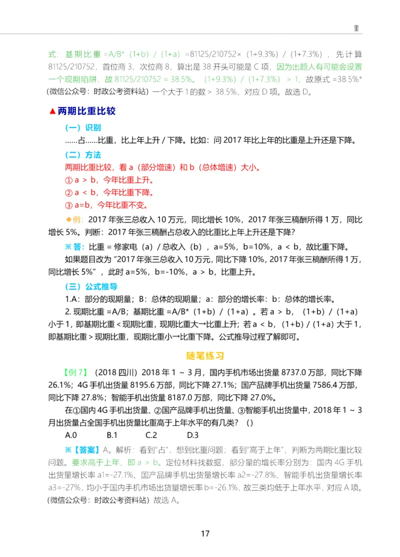 三色笔记-理_26事业职测+综合_闲鱼2026事业单位职测+综合_1.职测资料包_01职测三色笔记