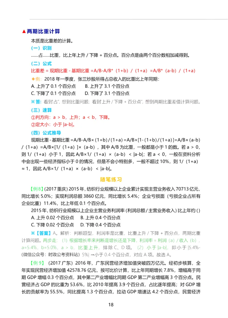 三色笔记-理_26事业职测+综合_闲鱼2026事业单位职测+综合_1.职测资料包_01职测三色笔记