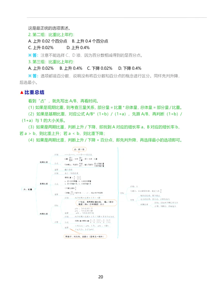 三色笔记-理_26事业职测+综合_闲鱼2026事业单位职测+综合_1.职测资料包_01职测三色笔记
