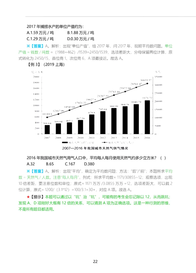 三色笔记-理_26事业职测+综合_闲鱼2026事业单位职测+综合_1.职测资料包_01职测三色笔记