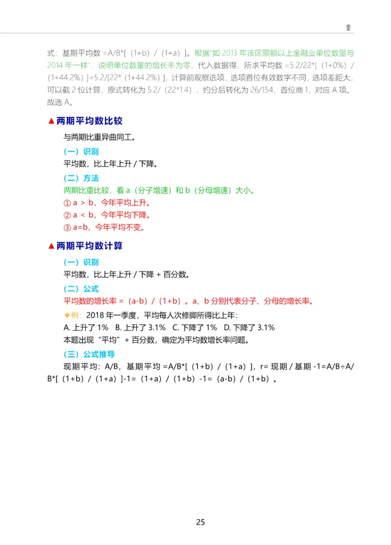 三色笔记-理_26事业职测+综合_闲鱼2026事业单位职测+综合_1.职测资料包_01职测三色笔记