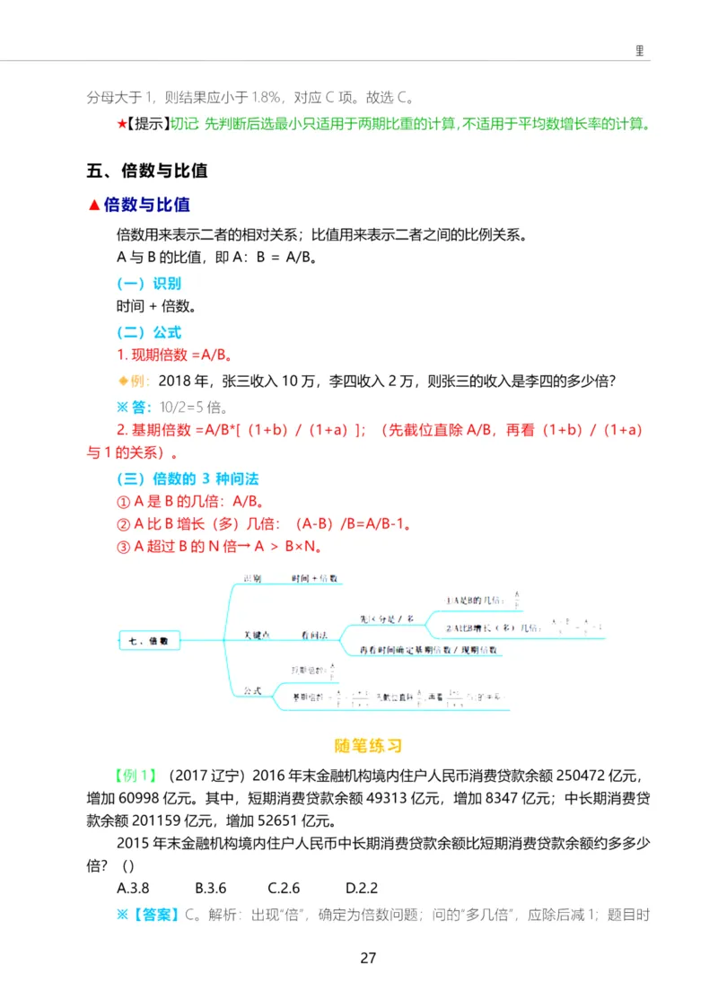 三色笔记-理_26事业职测+综合_闲鱼2026事业单位职测+综合_1.职测资料包_01职测三色笔记