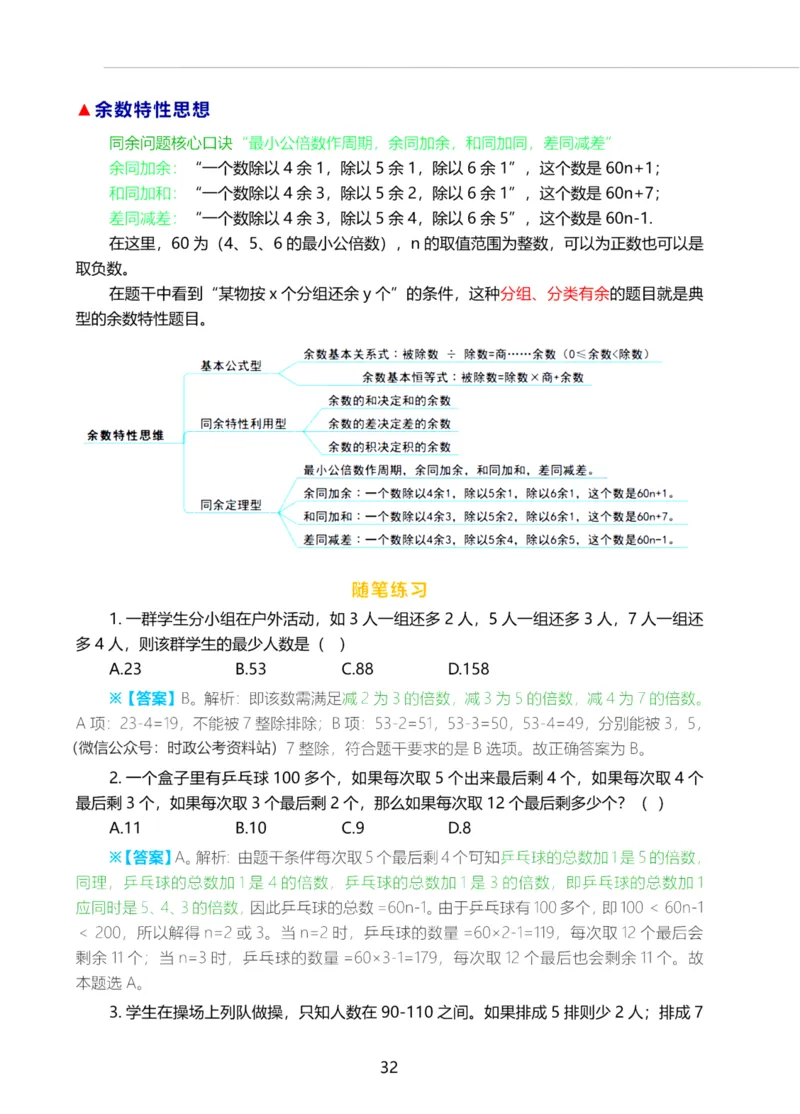 三色笔记-理_26事业职测+综合_闲鱼2026事业单位职测+综合_1.职测资料包_01职测三色笔记