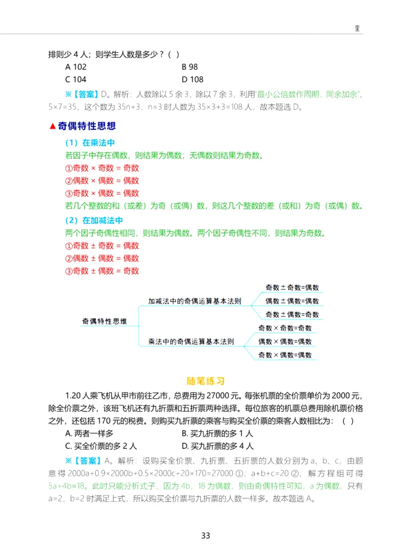 三色笔记-理_26事业职测+综合_闲鱼2026事业单位职测+综合_1.职测资料包_01职测三色笔记