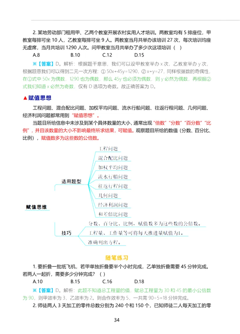 三色笔记-理_26事业职测+综合_闲鱼2026事业单位职测+综合_1.职测资料包_01职测三色笔记