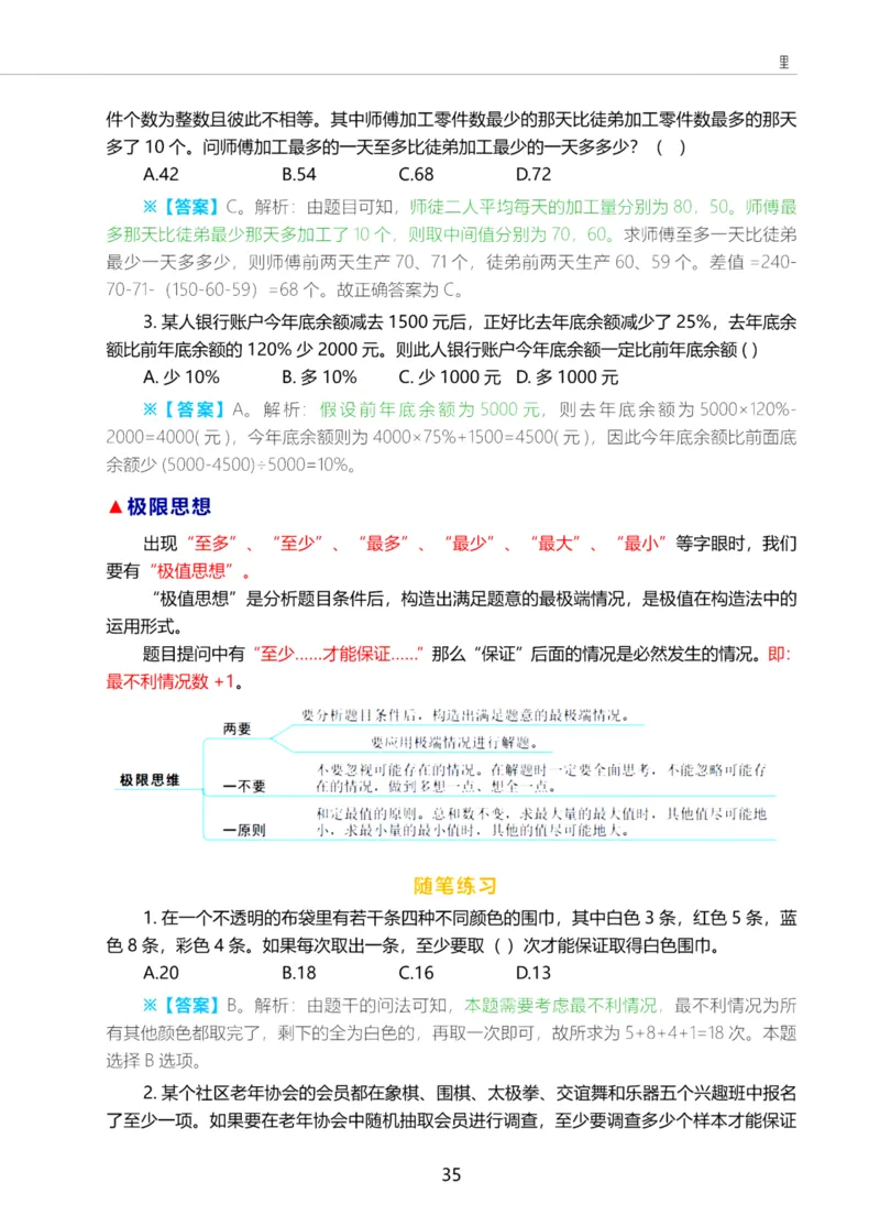 三色笔记-理_26事业职测+综合_闲鱼2026事业单位职测+综合_1.职测资料包_01职测三色笔记