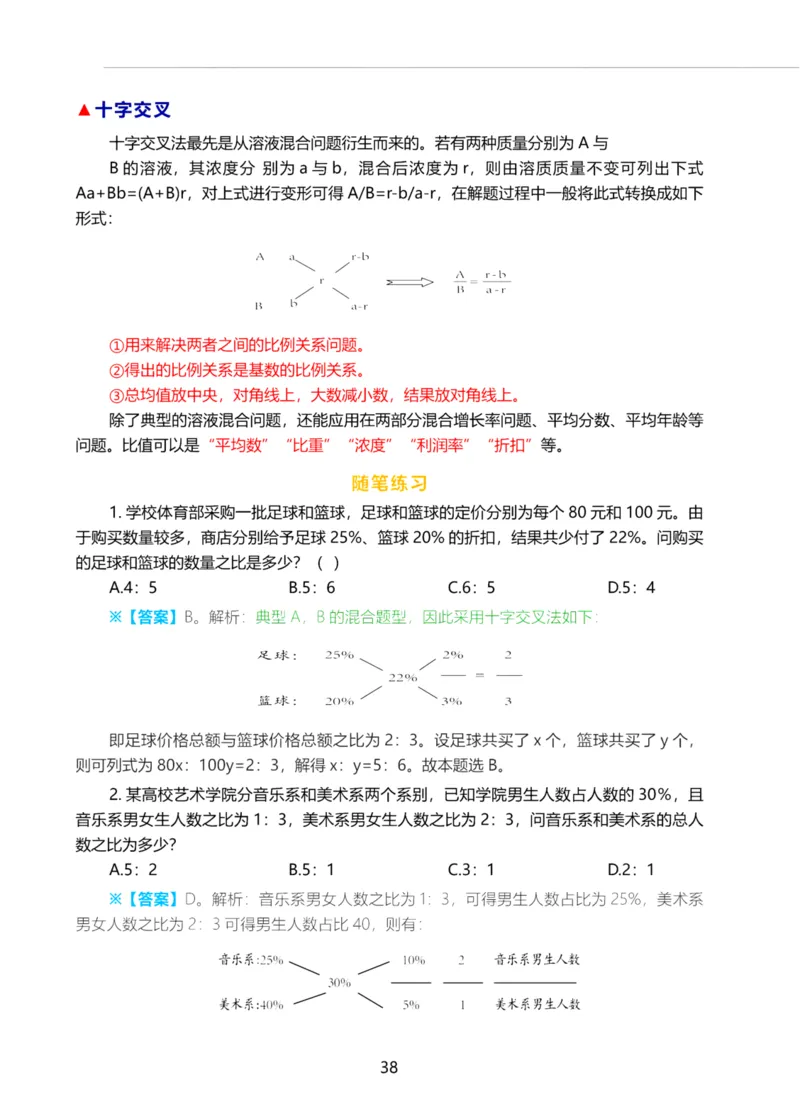 三色笔记-理_26事业职测+综合_闲鱼2026事业单位职测+综合_1.职测资料包_01职测三色笔记