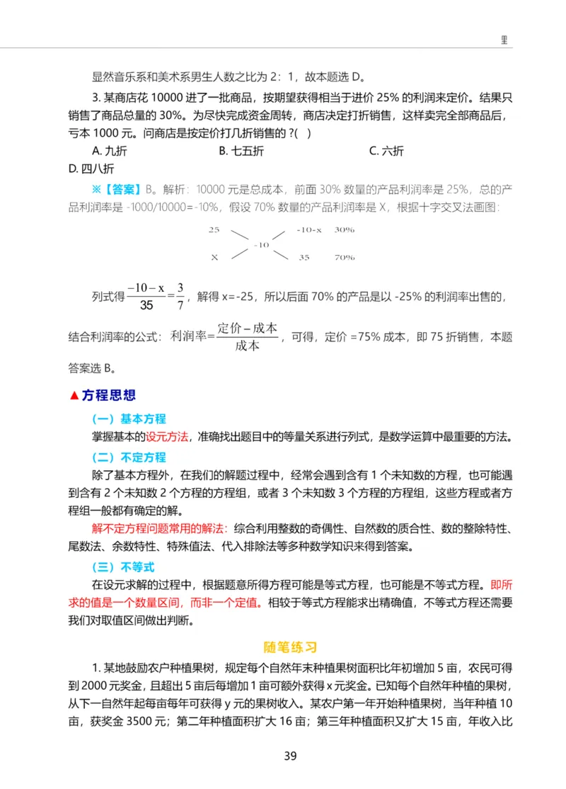 三色笔记-理_26事业职测+综合_闲鱼2026事业单位职测+综合_1.职测资料包_01职测三色笔记