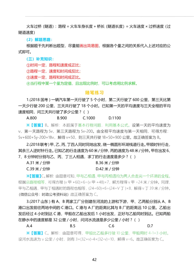 三色笔记-理_26事业职测+综合_闲鱼2026事业单位职测+综合_1.职测资料包_01职测三色笔记