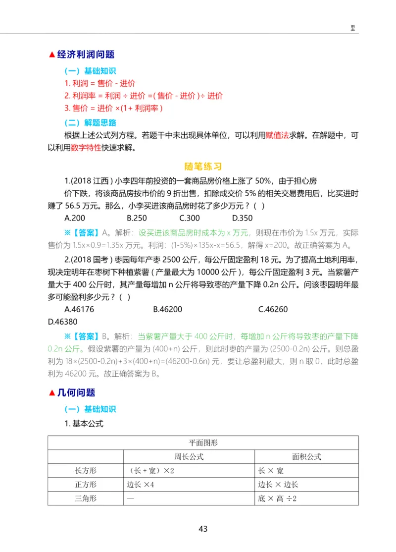 三色笔记-理_26事业职测+综合_闲鱼2026事业单位职测+综合_1.职测资料包_01职测三色笔记