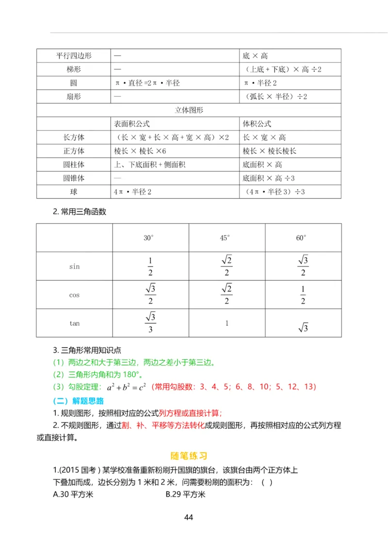 三色笔记-理_26事业职测+综合_闲鱼2026事业单位职测+综合_1.职测资料包_01职测三色笔记