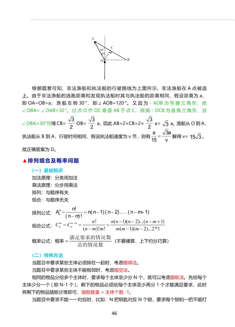 三色笔记-理_26事业职测+综合_闲鱼2026事业单位职测+综合_1.职测资料包_01职测三色笔记