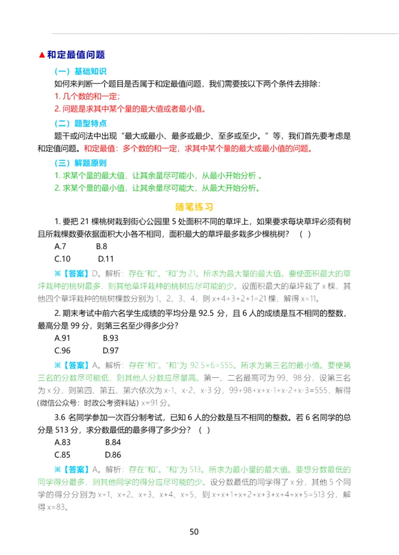 三色笔记-理_26事业职测+综合_闲鱼2026事业单位职测+综合_1.职测资料包_01职测三色笔记