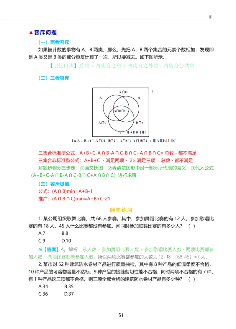三色笔记-理_26事业职测+综合_闲鱼2026事业单位职测+综合_1.职测资料包_01职测三色笔记