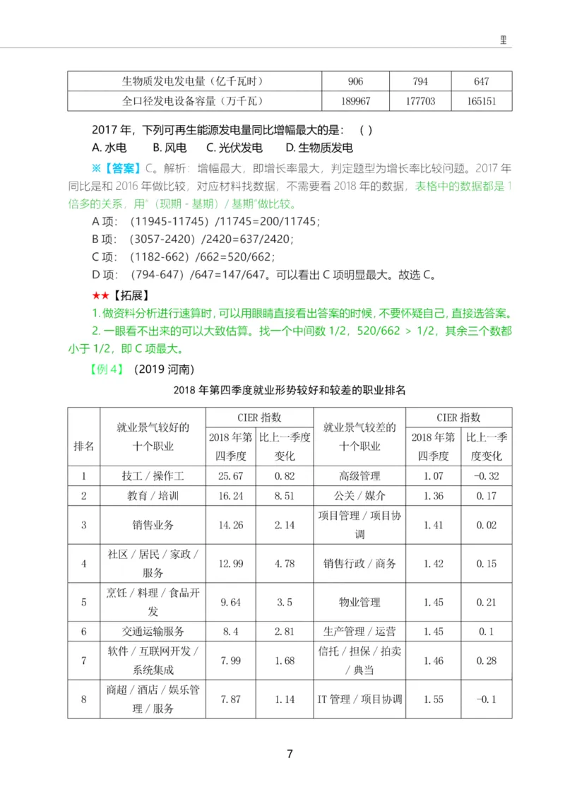 三色笔记-理_26事业职测+综合_闲鱼2026事业单位职测+综合_1.职测资料包_01职测三色笔记