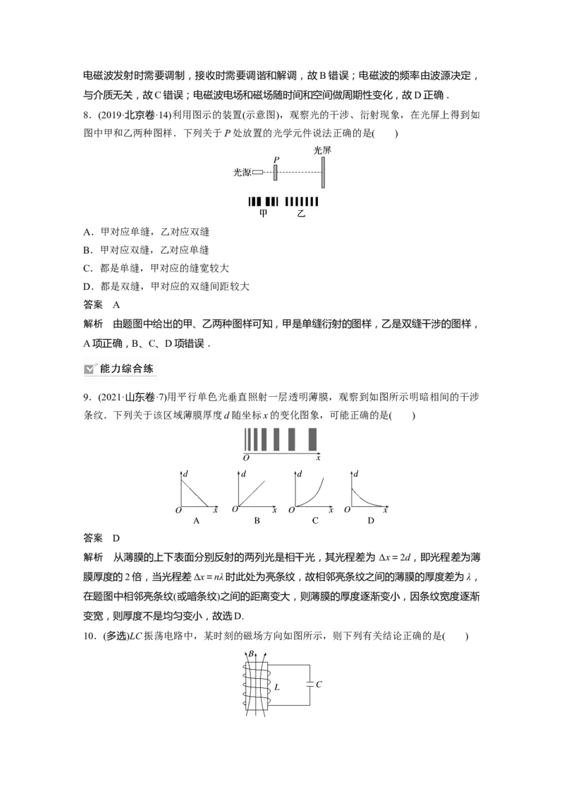 2023年高考物理一轮复习(全国版)第16章第2讲　光的干涉、衍射和偏振　电磁波_4.2025物理总复习_赠品通用版（老高考）复习资料_一轮复习_2023年高考物理一轮复习讲义+课件（全国版）
