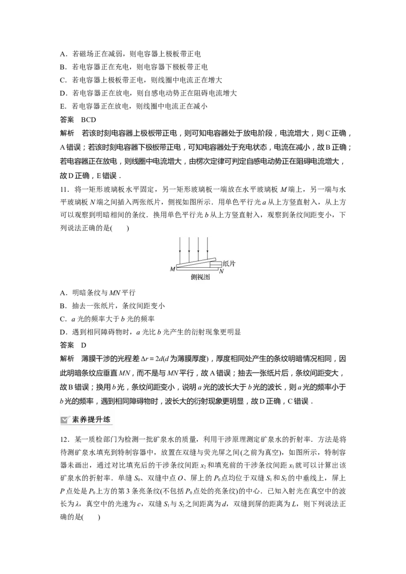 2023年高考物理一轮复习(全国版)第16章第2讲　光的干涉、衍射和偏振　电磁波_4.2025物理总复习_赠品通用版（老高考）复习资料_一轮复习_2023年高考物理一轮复习讲义+课件（全国版）