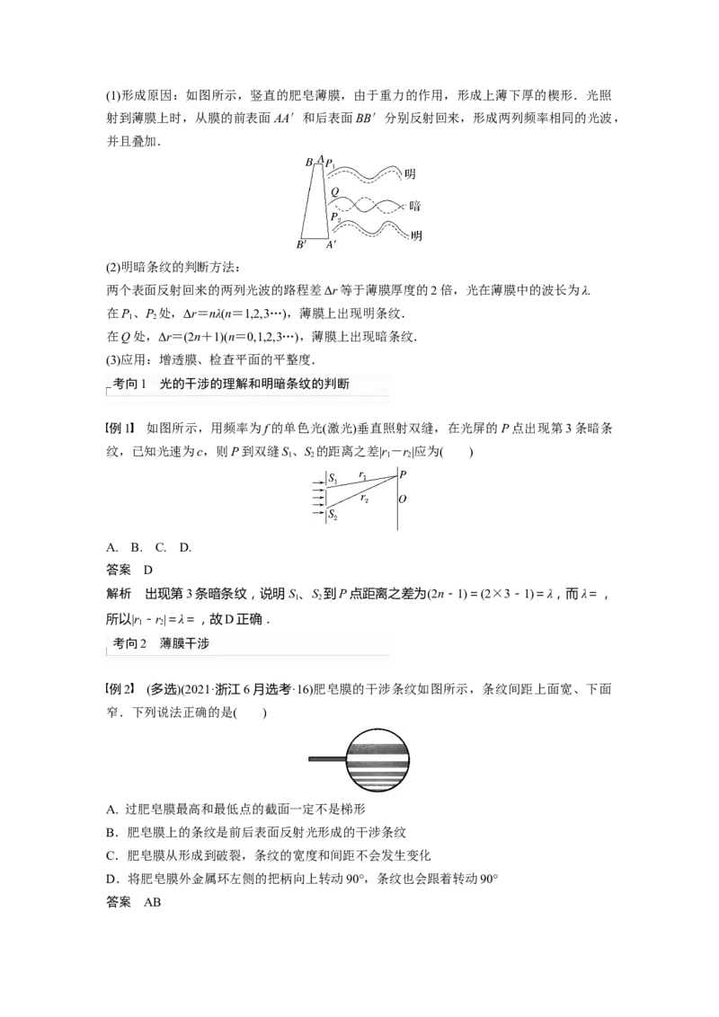 2023年高考物理一轮复习(全国版)第16章第2讲　光的干涉、衍射和偏振　电磁波_4.2025物理总复习_赠品通用版（老高考）复习资料_一轮复习_2023年高考物理一轮复习讲义+课件（全国版）