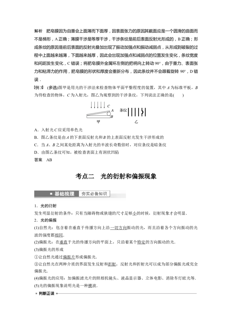 2023年高考物理一轮复习(全国版)第16章第2讲　光的干涉、衍射和偏振　电磁波_4.2025物理总复习_赠品通用版（老高考）复习资料_一轮复习_2023年高考物理一轮复习讲义+课件（全国版）