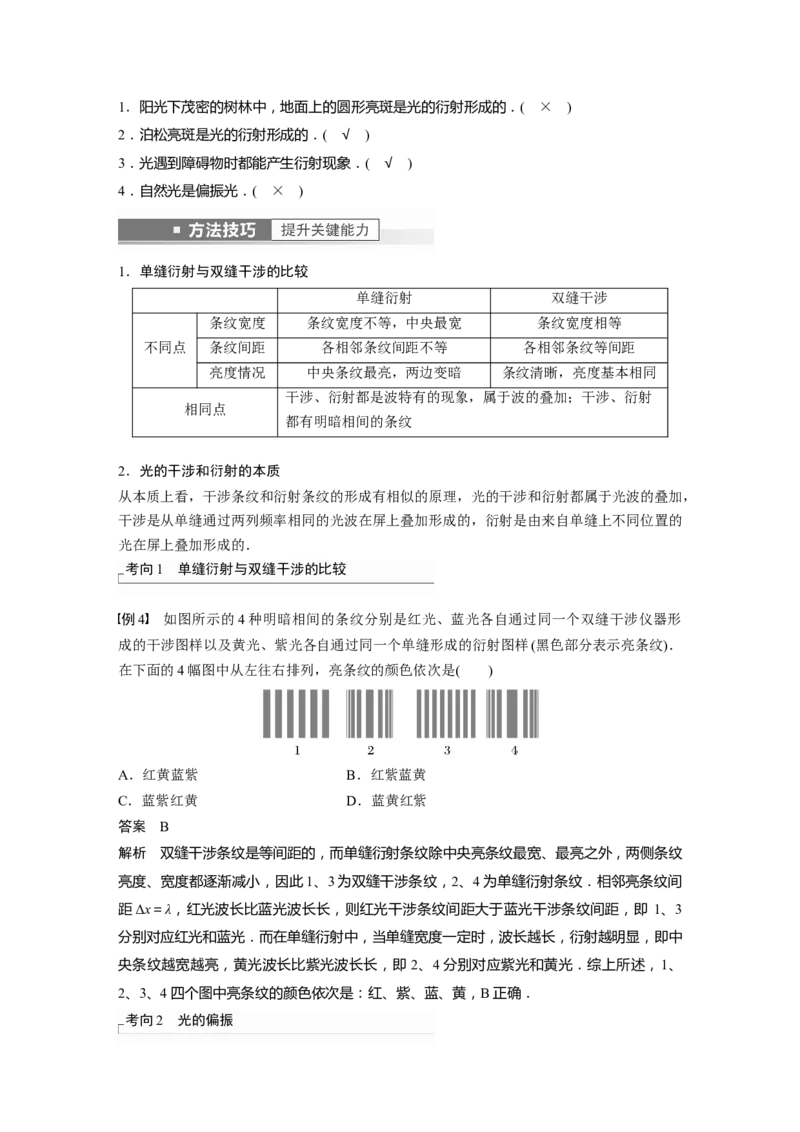2023年高考物理一轮复习(全国版)第16章第2讲　光的干涉、衍射和偏振　电磁波_4.2025物理总复习_赠品通用版（老高考）复习资料_一轮复习_2023年高考物理一轮复习讲义+课件（全国版）