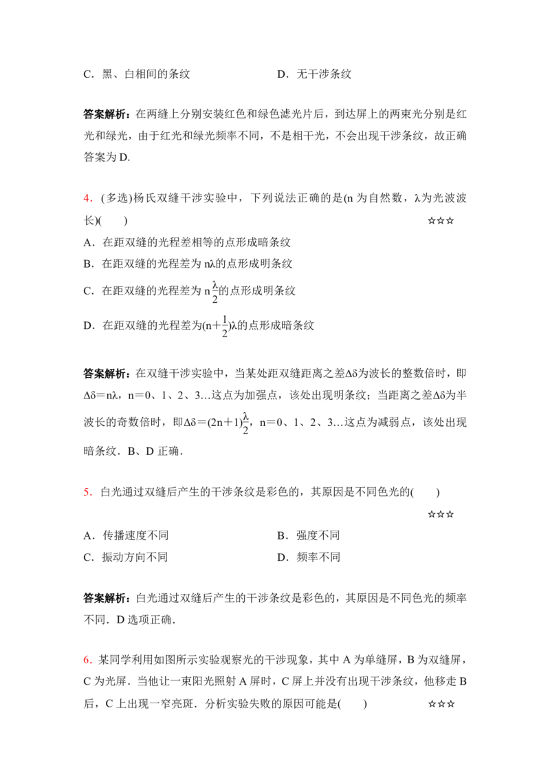 3.光（干涉、衍射、偏振、全反射）作业（答案+解析）_4.2025物理总复习_2023年新高复习资料_专项复习_思维导图破解高中物理（导图+PPT课件+逐字稿）