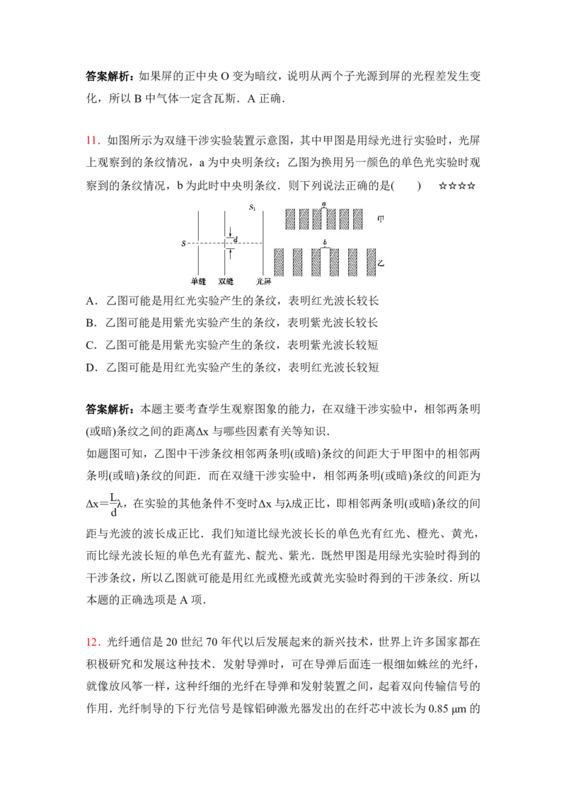 3.光（干涉、衍射、偏振、全反射）作业（答案+解析）_4.2025物理总复习_2023年新高复习资料_专项复习_思维导图破解高中物理（导图+PPT课件+逐字稿）