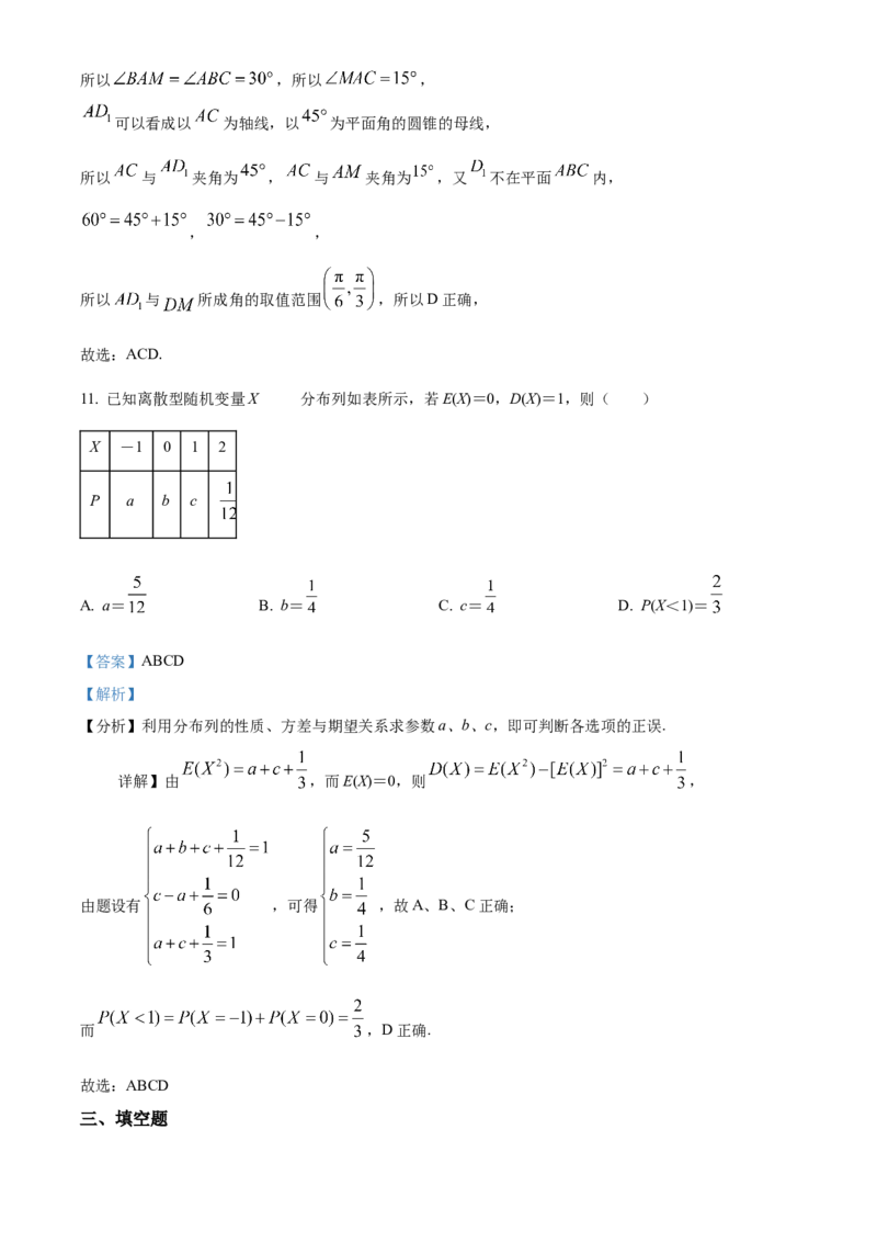 福建省泉州五校高中联考2025届高三上学期11月期中数学试题Word版含解析_A1502026各地模拟卷（超值！）_11月_241125福建省泉州市五校2024-2025学年高三上学期11月期中联考