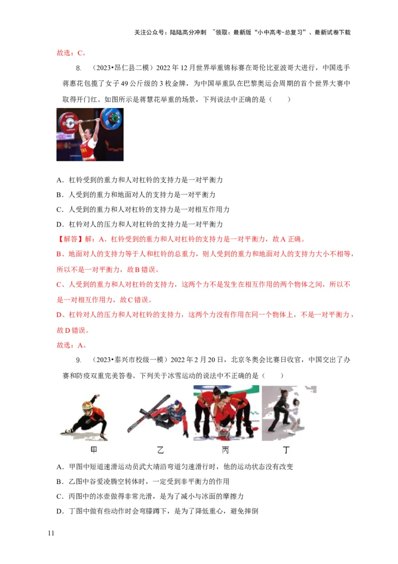 专题4力和运动的关系平衡力摩擦力（解析版）_02中考总复习（2026版更新中）_04-物理-中考总复习_2024年中考复习资料_二轮复习_2024年中考物理二轮专项复习核心考点讲解与必刷题型汇编