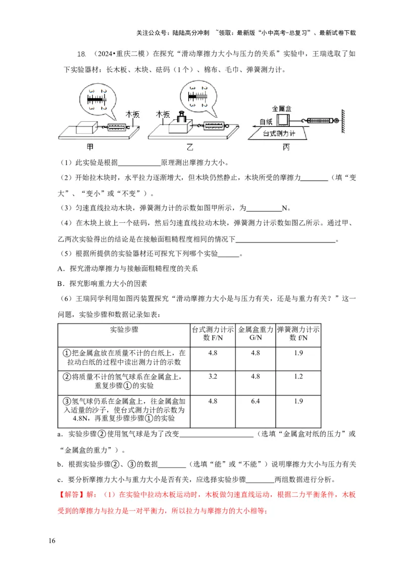 专题4力和运动的关系平衡力摩擦力（解析版）_02中考总复习（2026版更新中）_04-物理-中考总复习_2024年中考复习资料_二轮复习_2024年中考物理二轮专项复习核心考点讲解与必刷题型汇编