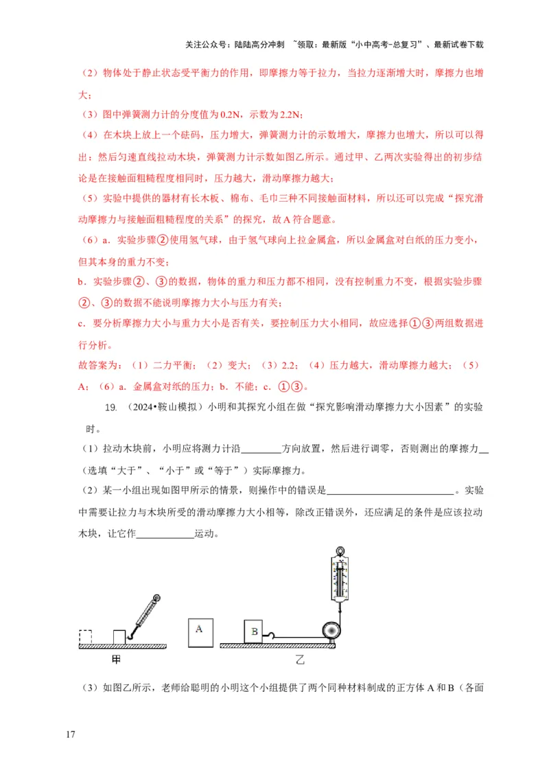 专题4力和运动的关系平衡力摩擦力（解析版）_02中考总复习（2026版更新中）_04-物理-中考总复习_2024年中考复习资料_二轮复习_2024年中考物理二轮专项复习核心考点讲解与必刷题型汇编