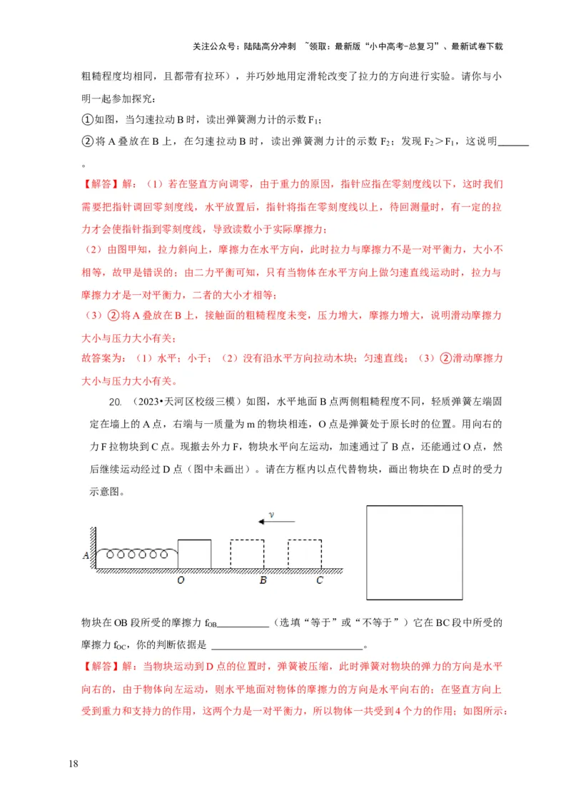 专题4力和运动的关系平衡力摩擦力（解析版）_02中考总复习（2026版更新中）_04-物理-中考总复习_2024年中考复习资料_二轮复习_2024年中考物理二轮专项复习核心考点讲解与必刷题型汇编