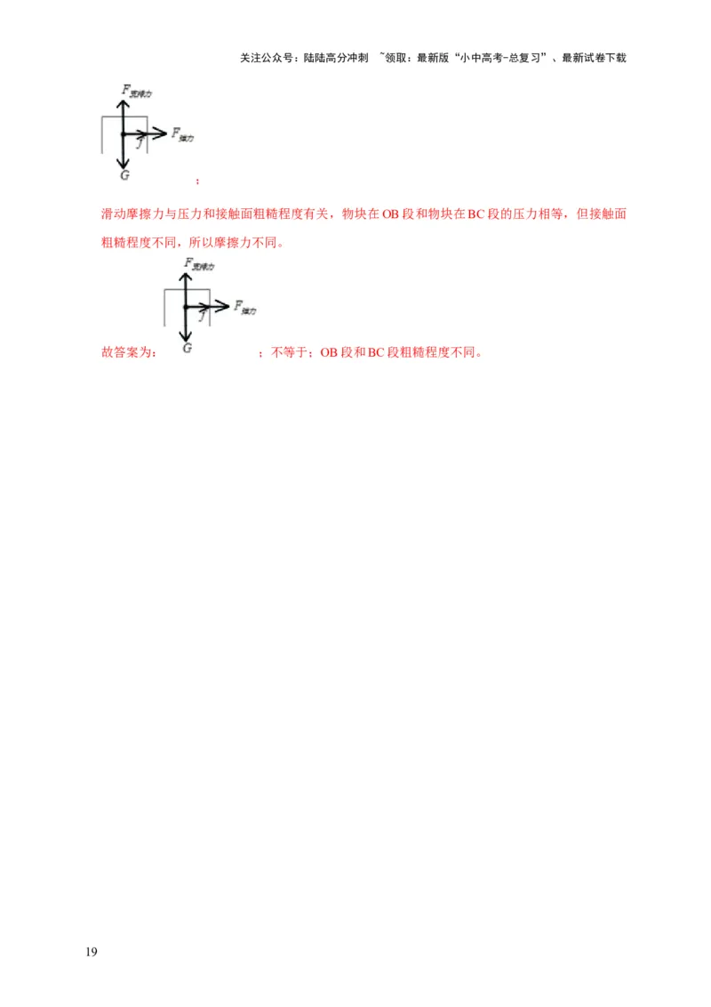专题4力和运动的关系平衡力摩擦力（解析版）_02中考总复习（2026版更新中）_04-物理-中考总复习_2024年中考复习资料_二轮复习_2024年中考物理二轮专项复习核心考点讲解与必刷题型汇编