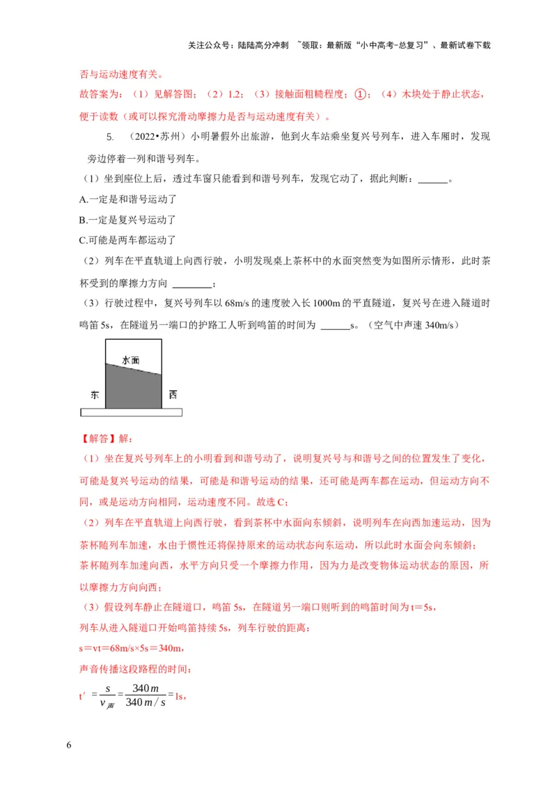 专题4力和运动的关系平衡力摩擦力（解析版）_02中考总复习（2026版更新中）_04-物理-中考总复习_2024年中考复习资料_二轮复习_2024年中考物理二轮专项复习核心考点讲解与必刷题型汇编