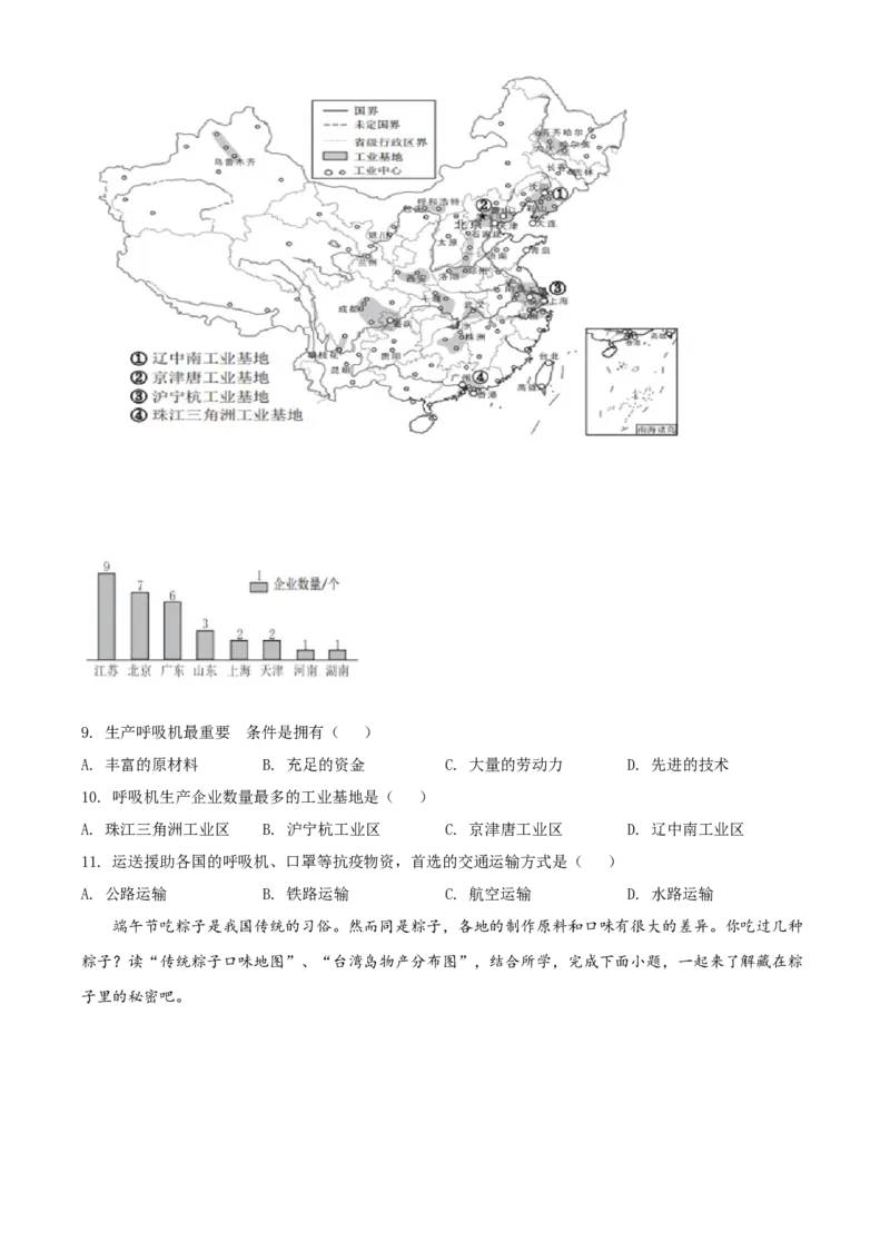 精品解析：北京市西城区2019-2020学年七年级下学期期末地理试题（原卷版）(1)_北京初中期末题_C605-京七八九_B京地理七八九_地理_北京7下地理_2019-2020