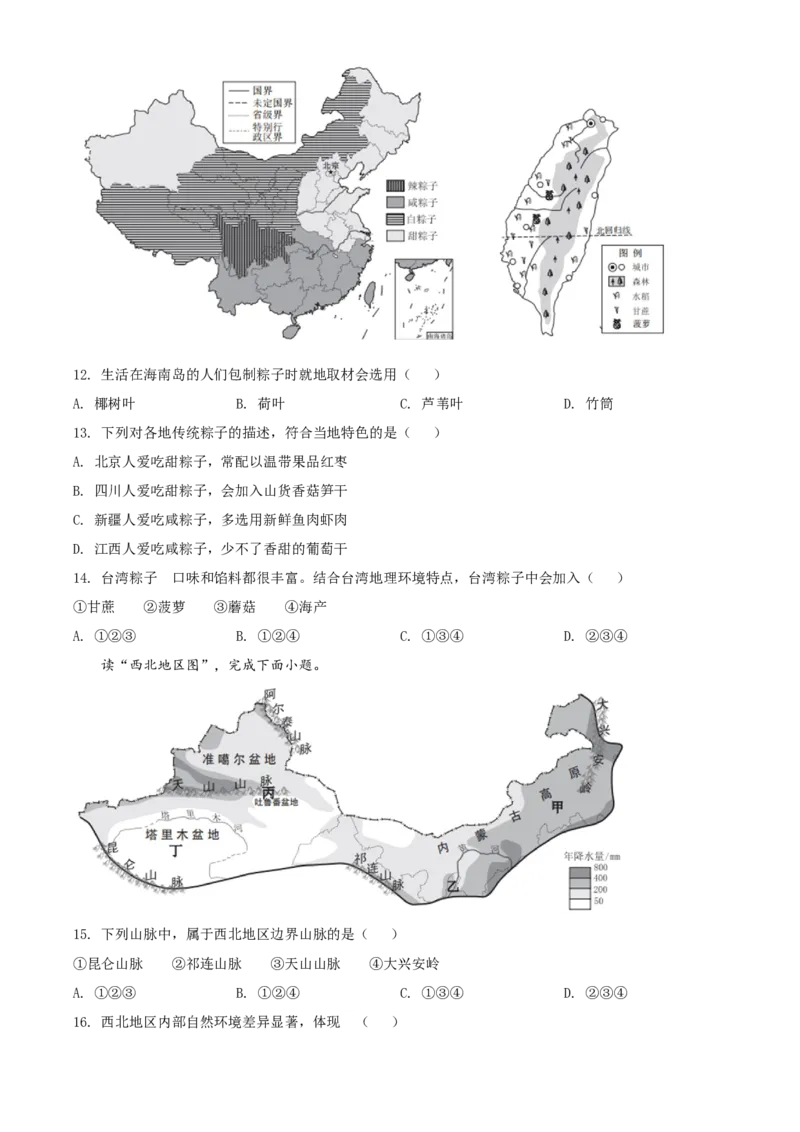 精品解析：北京市西城区2019-2020学年七年级下学期期末地理试题（原卷版）(1)_北京初中期末题_C605-京七八九_B京地理七八九_地理_北京7下地理_2019-2020