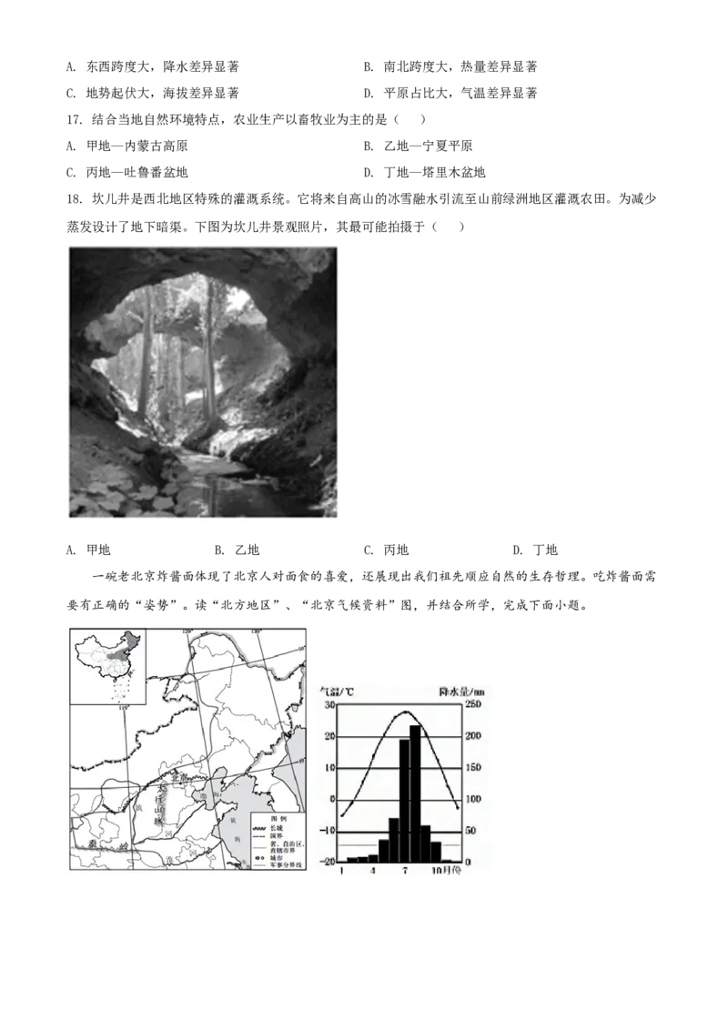 精品解析：北京市西城区2019-2020学年七年级下学期期末地理试题（原卷版）(1)_北京初中期末题_C605-京七八九_B京地理七八九_地理_北京7下地理_2019-2020