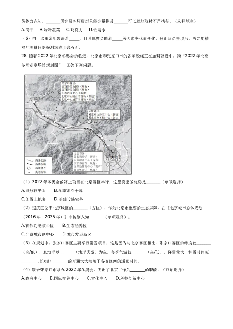 精品解析：北京市西城区2019-2020学年七年级下学期期末地理试题（原卷版）(1)_北京初中期末题_C605-京七八九_B京地理七八九_地理_北京7下地理_2019-2020