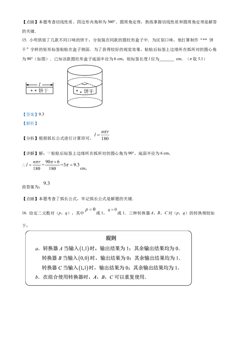 精品解析：北京市海淀区2021-2022学年九年级上学期期末数学试题（解析版）(1)_北京初中期末题_C605-京七八九_B京市数学七八九_北京9上数学_2021-2022