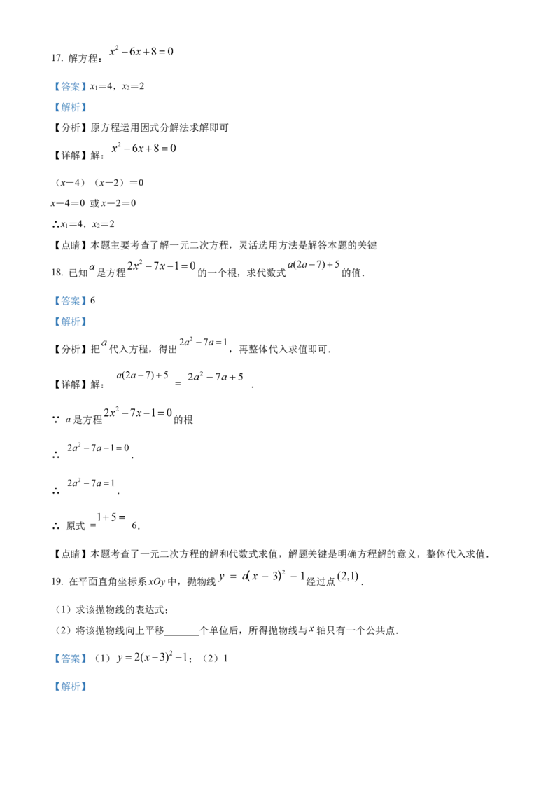 精品解析：北京市海淀区2021-2022学年九年级上学期期末数学试题（解析版）(1)_北京初中期末题_C605-京七八九_B京市数学七八九_北京9上数学_2021-2022