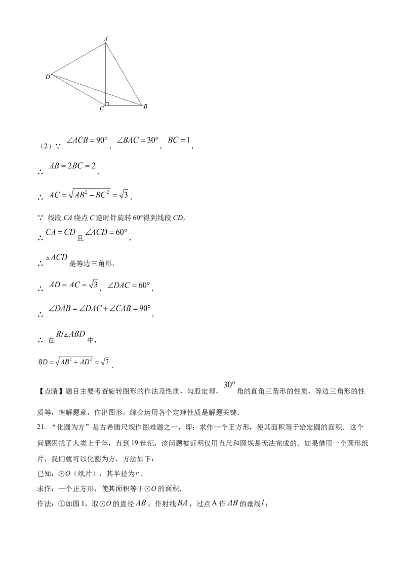 精品解析：北京市海淀区2021-2022学年九年级上学期期末数学试题（解析版）(1)_北京初中期末题_C605-京七八九_B京市数学七八九_北京9上数学_2021-2022